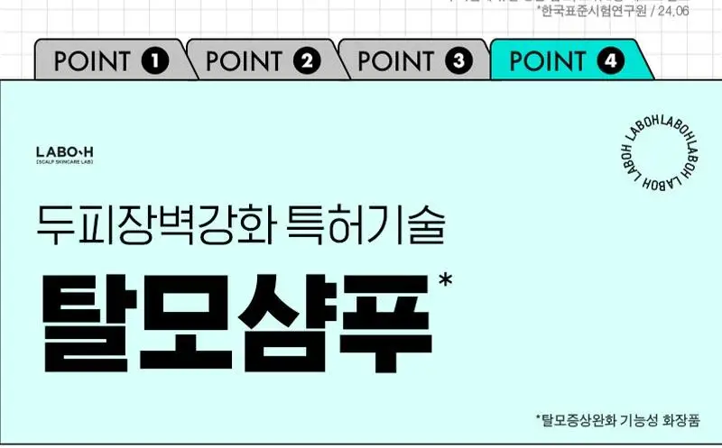 [비듬/각질/가려움] 라보에이치 댄드러프클리닉 샴푸 333ML+50ML 상세페이지 14